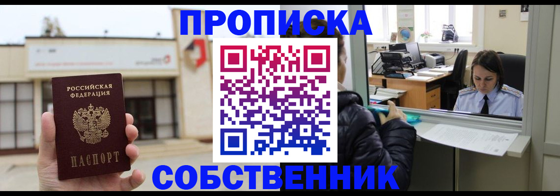 где прописаться в Мыски